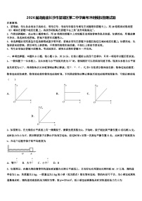 2026届湖南省长沙市望城区第二中学高考冲刺模拟物理试题含解析