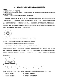 2026届湖南省长沙市重点中学高考冲刺物理模拟试题含解析
