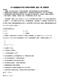 2026届湖南省长沙县三中高考冲刺押题（最后一卷）物理试卷含解析