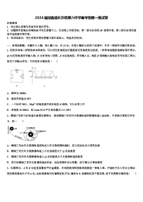 2026届湖南省长沙县第六中学高考物理一模试卷含解析