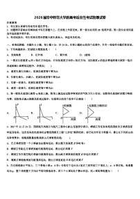 2026届华中师范大学新高考适应性考试物理试卷含解析