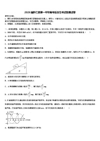 2026届怀仁县第一中学高考适应性考试物理试卷含解析