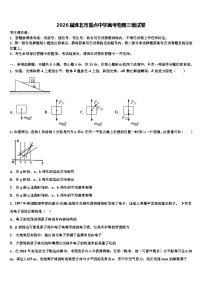 2026届淮北市重点中学高考物理三模试卷含解析