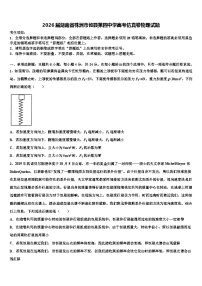 2026届湖南省株洲市攸县第四中学高考仿真卷物理试题含解析