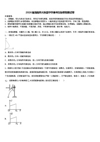 2026届湖南师大附属中学高考压轴卷物理试卷含解析