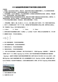 2026届湖南新课标普通高中学高考物理全真模拟密押卷含解析