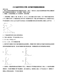 2026届华中师范大学第一附中高考考前模拟物理试题含解析