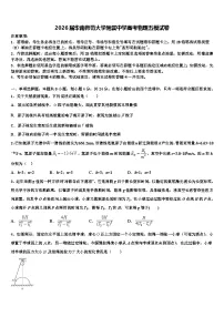 2026届华南师范大学附属中学高考物理五模试卷含解析