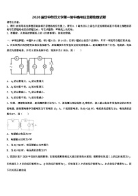 2026届华中师范大学第一附中高考仿真卷物理试卷含解析