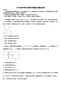 2026届华中师大新高考考前提分物理仿真卷含解析