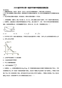 2026届华中师大第一附属中学高考考前模拟物理试题含解析