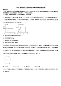 2026届湖师范大学附属中学高考物理五模试卷含解析