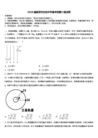 2026届惠州市实验中学高考物理三模试卷含解析