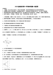 2026届鸡西市第一中学高考物理一模试卷含解析