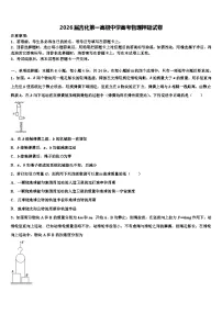 2026届吉化第一高级中学高考物理押题试卷含解析