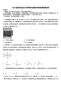 2026届吉林省白城十四中高考全国统考预测密卷物理试卷含解析