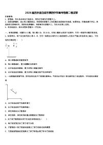 2026届吉林省白城市第四中学高考物理二模试卷含解析