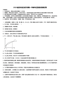2026届吉林省白城市通榆一中高考仿真模拟物理试卷含解析