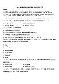 2026届吉林省百校联盟高考压轴卷物理试卷含解析