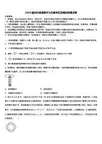 2026届吉林省德惠市九校高考仿真模拟物理试卷含解析