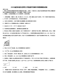 2026届吉林省东北师范大学附属中学高考冲刺物理模拟试题含解析