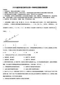 2026届吉林省辽源市东辽县一中高考仿真模拟物理试卷含解析