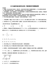 2026届吉林省辽源市东辽县一中高考临考冲刺物理试卷含解析