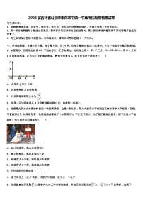 2026届吉林省公主岭市范家屯镇一中高考压轴卷物理试卷含解析