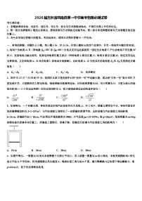 2026届吉林省辉南县第一中学高考物理必刷试卷含解析