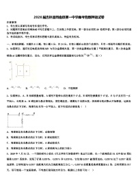 2026届吉林省辉南县第一中学高考物理押题试卷含解析