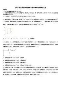 2026届吉林省辉南县第一中学高考物理押题试卷含解析