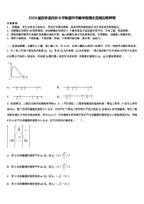2026届吉林省吉林大学附属中学高考物理全真模拟密押卷含解析