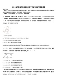 2026届吉林省吉林市第五十五中学高考压轴卷物理试卷含解析