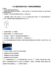2026届吉林省吉林市吉化一中高考仿真卷物理试题含解析
