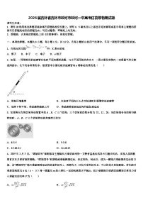 2026届吉林省吉林市蛟河市蛟河一中高考仿真卷物理试题含解析