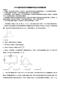 2026届吉林省吉林市普高高考适应性考试物理试卷含解析