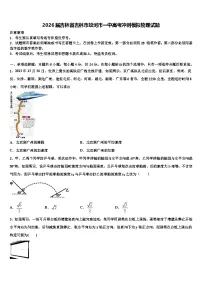 2026届吉林省吉林市蛟河市一中高考冲刺模拟物理试题含解析