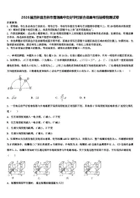 2026届吉林省吉林市普通高中友好学校联合体高考压轴卷物理试卷含解析