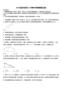 2026届吉林省舒兰一中高考冲刺物理模拟试题含解析