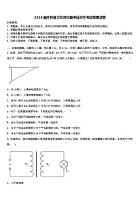 2026届吉林省示范名校高考适应性考试物理试卷含解析