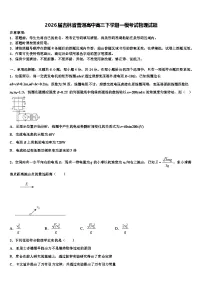2026届吉林省普通高中高三下学期一模考试物理试题含解析