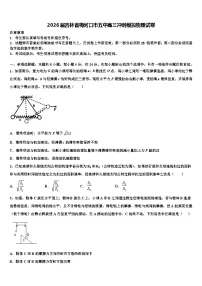 2026届吉林省梅河口市五中高三冲刺模拟物理试卷含解析