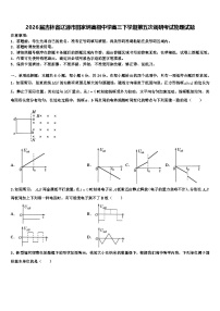 2026届吉林省辽源市田家炳高级中学高三下学期第五次调研考试物理试题含解析