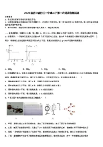 2026届吉林省舒兰一中高三下第一次测试物理试题含解析
