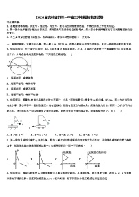 2026届吉林省舒兰一中高三冲刺模拟物理试卷含解析