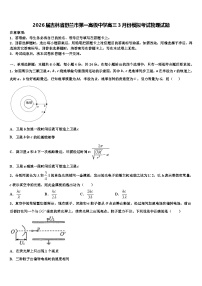 2026届吉林省舒兰市第一高级中学高三3月份模拟考试物理试题含解析