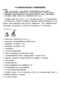 2026届吉林省示范名校高三下学期联考物理试题含解析