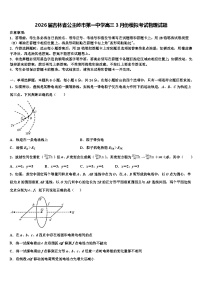 2026届吉林省公主岭市第一中学高三3月份模拟考试物理试题含解析