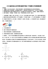 2026届吉林省公主岭市第五高级中学高三下学期第六次检测物理试卷含解析