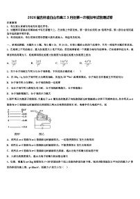 2026届吉林省白山市高三3月份第一次模拟考试物理试卷含解析